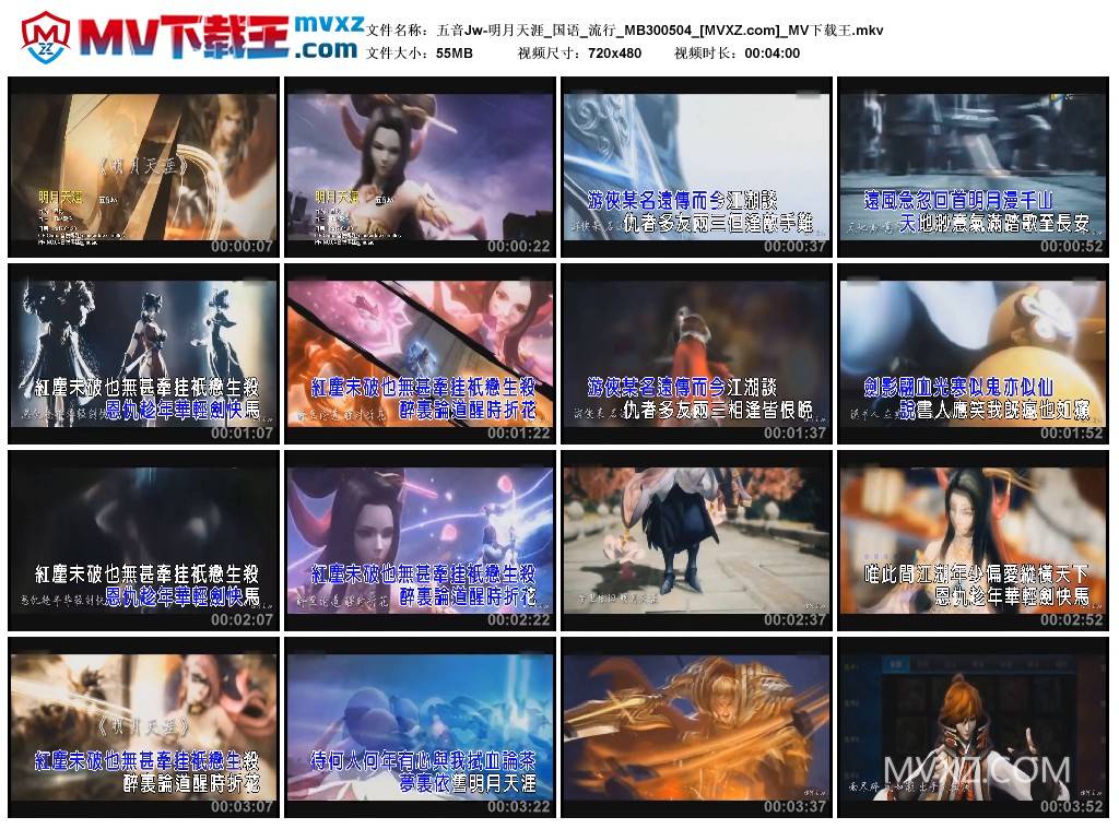 五音Jw-明月天涯_国语_流行_MB300504